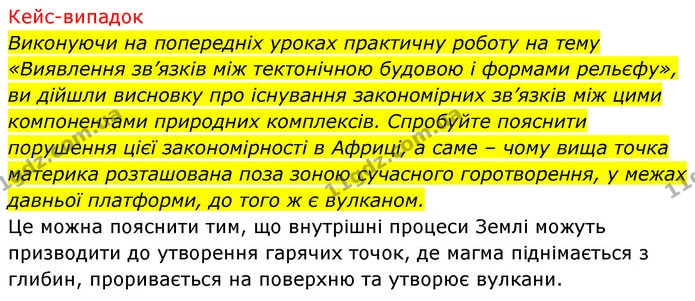 Стор. 71 — 8 — ГДЗ Географія 7 клас Безуглий — ГДЗ Географія 7 клас Безуглий