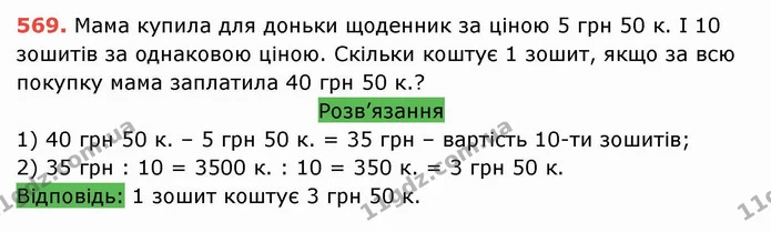 ГДЗ Математика 5 клас Тарасенкова — ГДЗ Математика 5 клас Тарасенкова