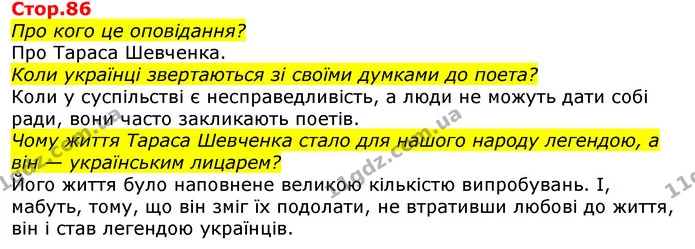 Стор.70 З ким зустрівся Рік старий ? Чому він дуже постарів? — ГДЗ Українська мова та читання 3 клас Савченко