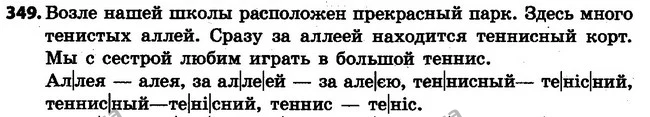 349 — ГДЗ Русский язык 4 класс Самонова, Стативка 2015