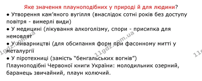 Стор. 69 — 3 — ГДЗ Робочий зошит Біологія 6 клас Соболь — ГДЗ Робочий зошит Біологія 6 клас Соболь
