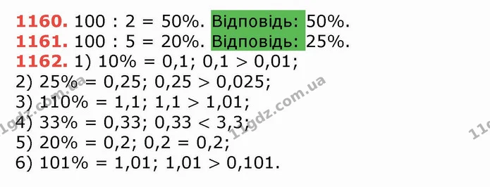 ГДЗ Математика 5 клас Тарасенкова — ГДЗ Математика 5 клас Тарасенкова