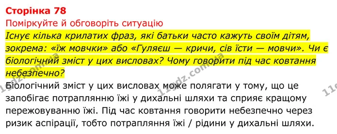 Стор. 78 — 1 — ГДЗ Біологія 8 клас Тагліна — ГДЗ Біологія 8 клас Тагліна