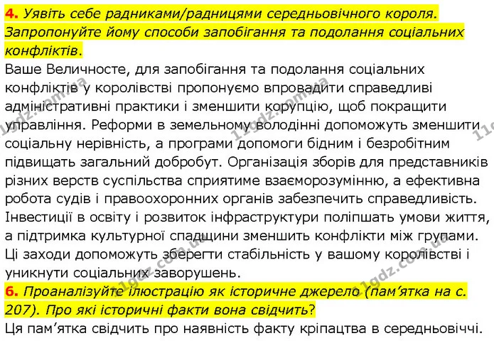 4. Уявіть себе радниками/радницями середньовічного короля. Запропонуйте йому способи запобігання та подолання соціальних конфліктів. — ГДЗ Всесвітня історія 7 клас Щупак
