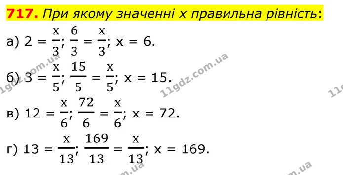717. При якому значенні x правильна рівність: — ГДЗ Математика 6 клас Бевз 1-2 ч.