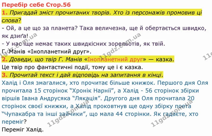 ГДЗ Українська мова та читання 4 клас Остапенко 2 ч. — частина 1 — ГДЗ Українська мова та читання 4 клас Остапенко 2 ч.