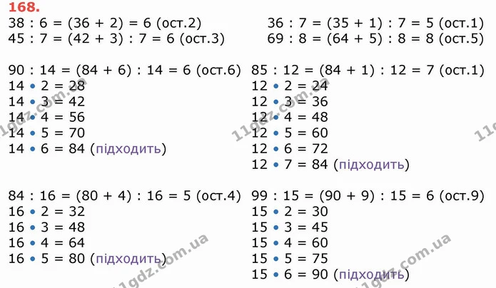 ГДЗ Математика 4 клас Лишенко 1-2 ч. — ГДЗ Математика 4 клас Лишенко 1-2 ч.