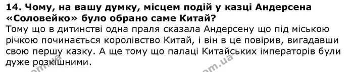 Стор. 113 — 14 — ГДЗ Зарубіжна література 5 клас Волощук — ГДЗ Зарубіжна література 5 клас Волощук
