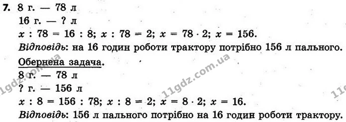 Стор. 43 — 7 — ГДЗ Математика 4 клас Скворцова 2015 — ГДЗ Математика 4 клас Скворцова 2015