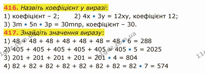 416. Назвіть коефіцієнт у виразі: — ГДЗ Математика 5 клас Тарасенкова 2022