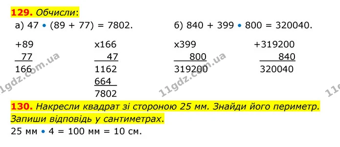 129. Обчисли: — ГДЗ Математика 5 клас Бевз