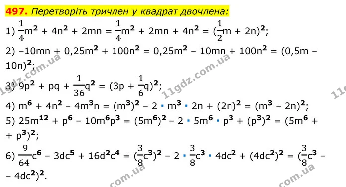 497. Перетворіть тричлен у квадрат двочлена: — ГДЗ Алгебра 7 клас Істер 2020