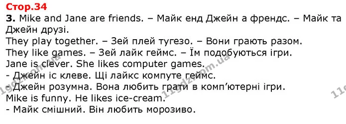3. Mike and Jane are friends. – Майк енд Джейн а френдс. – Майк та Джейн друзі. — ГДЗ Англійська мова 2 клас Карпюк 2019