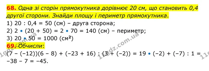 68. Одна зі сторін прямокутника дорівнює 20 см, що становить 0,4 другої сторони. Знайди площу і периметр прямокутника. — ГДЗ Математика 6 клас Бевз 1-2 ч.