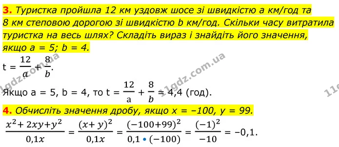 3-4 — ГДЗ Алгебра 8 клас Істер