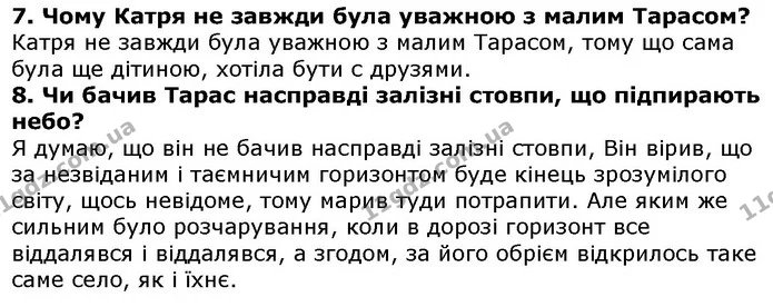 Стор. 194 — 7-8 — ГДЗ Українська література 5 клас Авраменко 2018 — ГДЗ Українська література 5 клас Авраменко 2018
