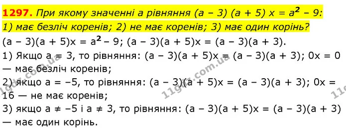 1297. При якому значенні a рівняння (a – 3) (a + 5) x = a2 – 9: — Алгебра 7 клас Мерзляк 2024