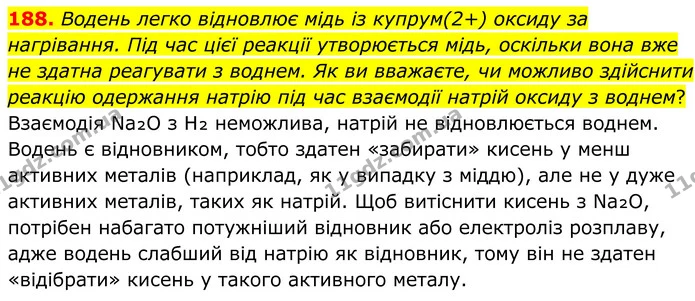 188. Водень легко відновлює мідь із купрум(2+) оксиду за нагрівання. Під час цієї реакції утворюється мідь, оскільки вона вже не здатна — ГДЗ Хімія 8 клас Григорович
