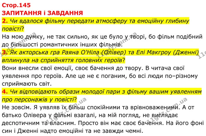 2. Чи вдалося фільму передати атмосферу та емоційну глибину повісті? — ГДЗ Зарубіжна література 8 клас Міляновська