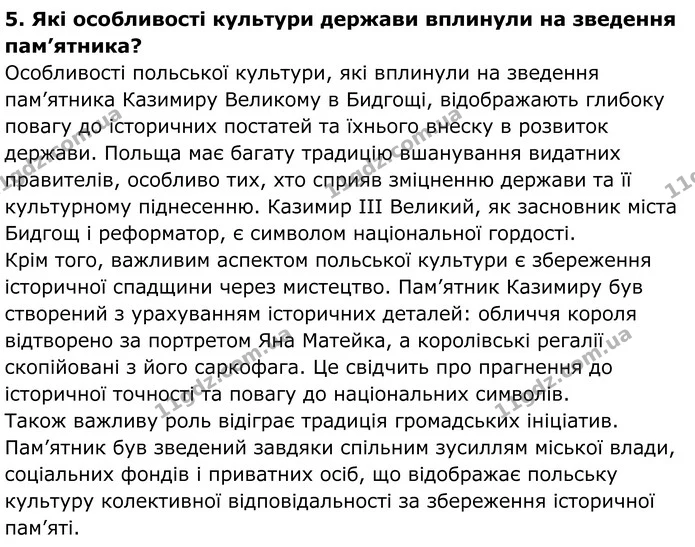 Стор. 165 — 5 — ГДЗ Всесвітня історія 7 клас Пометун 2024 — ГДЗ Всесвітня історія 7 клас Пометун 2024