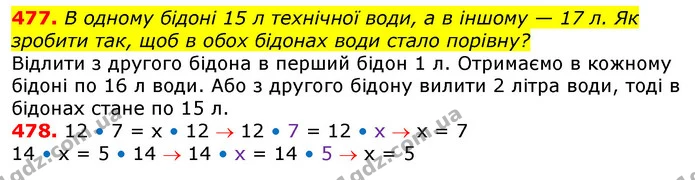477. В одному бідоні 15 л технічної води, а в іншому — 17 л. Як зробити так, щоб в обох бідонах води стало порівну? — ГДЗ Математика 3 клас Лишенко (1, 2 частина)