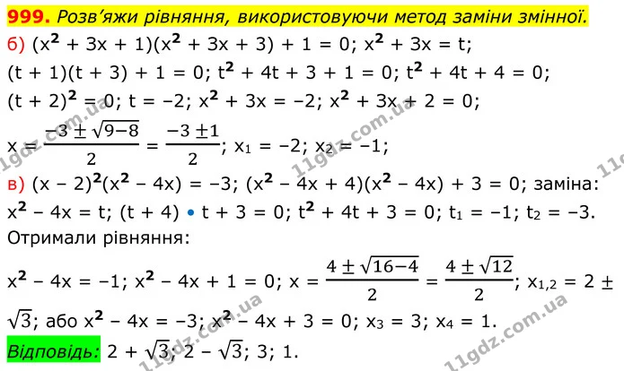 999 (а-в) — ГДЗ Алгебра 8 клас Бевз — ГДЗ Алгебра 8 клас Бевз
