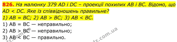 826. На малюнку 379 AD і DC – проекції похилих AB і BC. Відомо, що AD < DC. Яке із співвідношень правильне? — ГДЗ Геометрія 8 клас Бурда