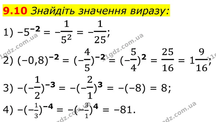 9.10 Знайдіть значення виразу: — ГДЗ Алгебра 8 клас Істер