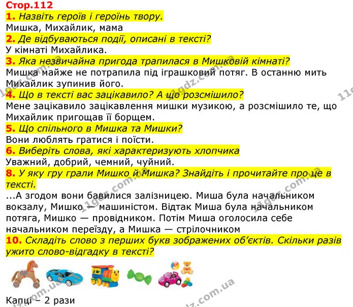 1. Назвіть героїв і героїнь твору. — ГДЗ Українська мова та читання 3 клас Богданець-Білоскаленко