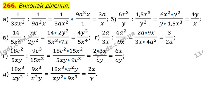 266. Виконай ділення. — ГДЗ Алгебра 8 клас Бевз
