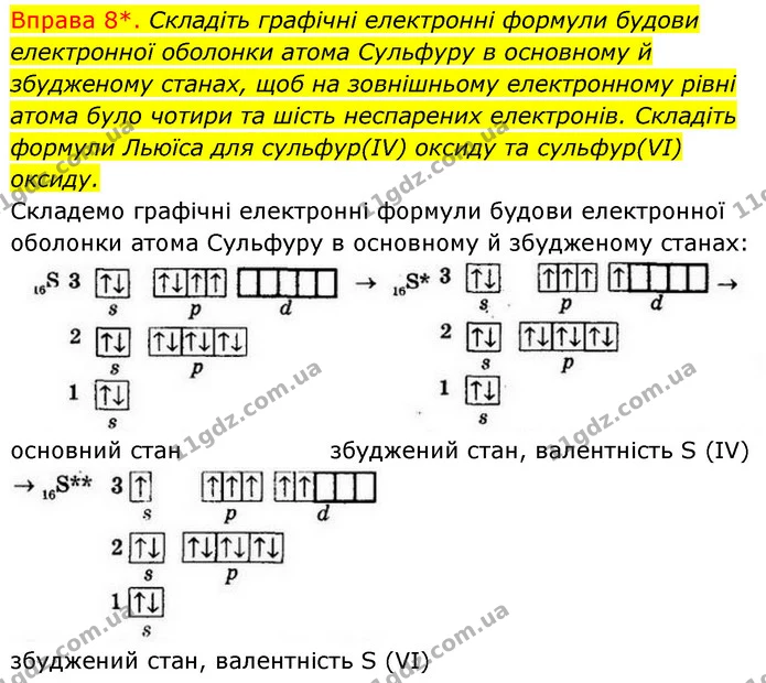 §18 Впр.8 — ГДЗ Хімія 8 клас Григорович 2021 — ГДЗ Хімія 8 клас Григорович 2021