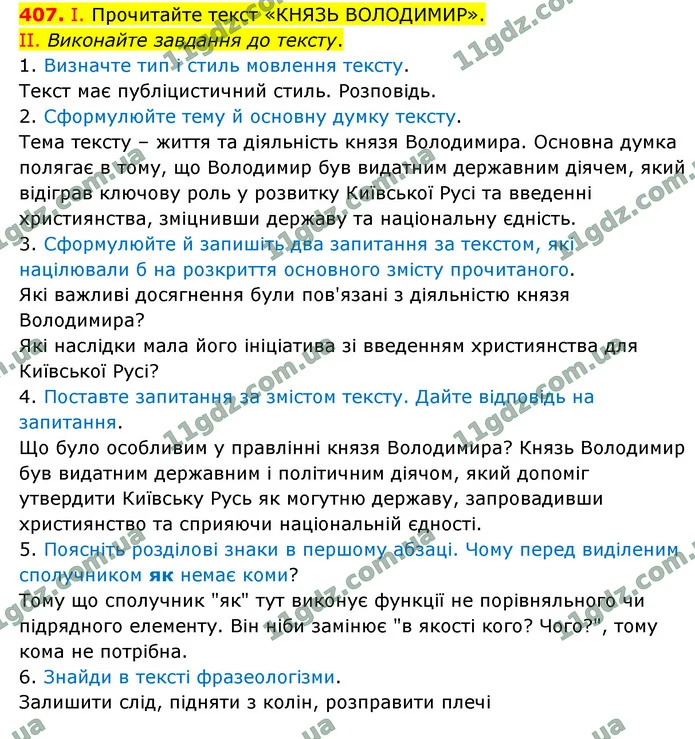 407. І. Прочитайте текст «КНЯЗЬ ВОЛОДИМИР». — ГДЗ Українська мова 9 клас Заболотний