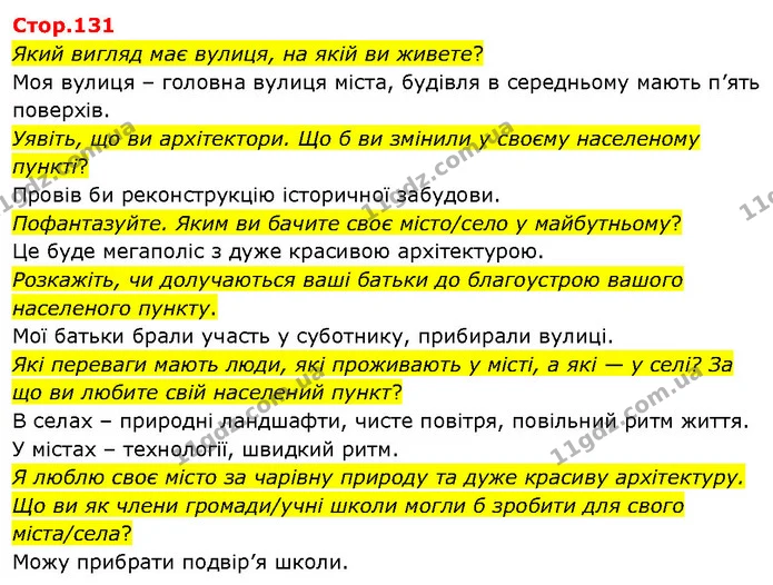 Який вигляд має вулиця, на якій ви живете? — ГДЗ Я досліджую світ 3 клас Гільберг 1-2 ч.