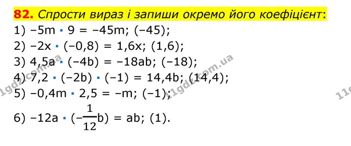 82 — ГДЗ Математика 6 клас Істер 2023 1-2 ч.