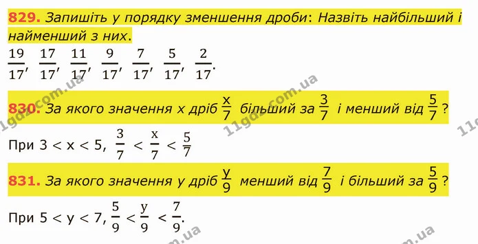 829. Запишіть у порядку зменшення дроби: Назвіть найбільший і найменший з них. — ГДЗ Математика 5 клас Тарасенкова 2022