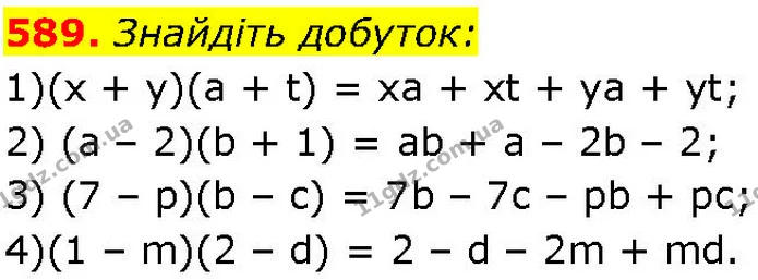 589. Знайдіть добуток: — ГДЗ Алгебра 7 клас Істер 2024