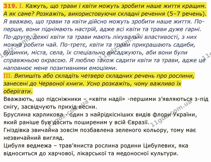 319. Визначте граматичну основу речень. Установіть, чим виражені підмети і присудки. — ГДЗ Українська мова 5 клас Голуб