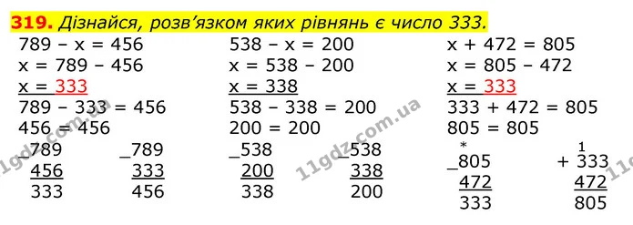 319. Запиши найменше натуральне одноцифрове та трицифрове числа. Обчисли їх частку. — ГДЗ Математика 3 клас Заїка 1-2 ч.