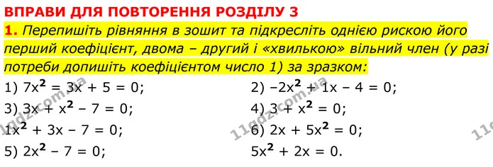 1 — ГДЗ Алгебра 8 клас Істер