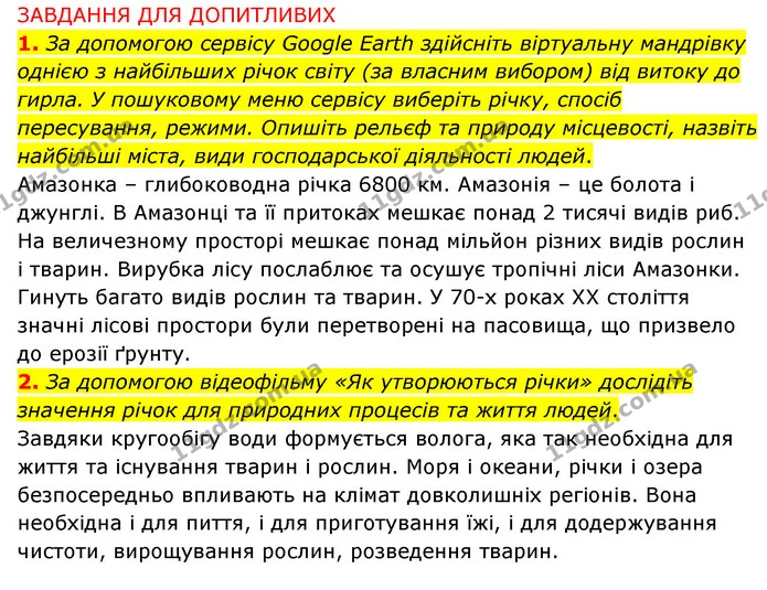Пр.11-(1-2) — ГДЗ Зошит практични Географія 6 клас Стадник — ГДЗ Зошит практични Географія 6 клас Стадник