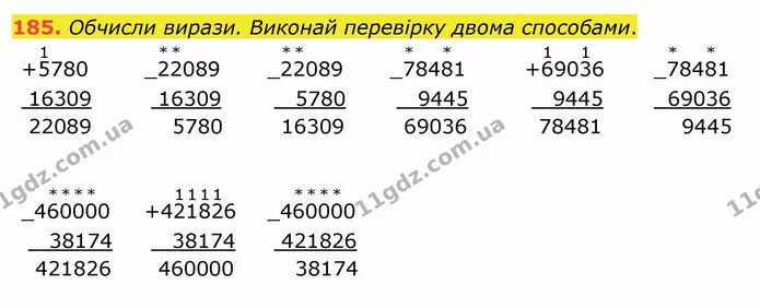 185. Обчисли вирази. Виконай перевірку двома способами. — ГДЗ Математика 4 клас Оляницька