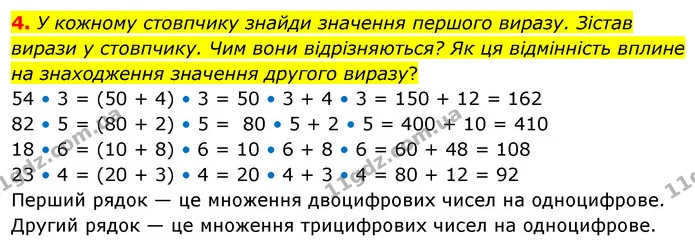 4. У кожному стовпчику знайди значення першого виразу. Зістав вирази у стовпчику. Чим вони відрізняються? Як ця відмінність вплине на — ГДЗ Математика 3 клас Скворцова 1-2 ч.