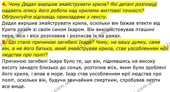 4. Чому Дедал вирішив змайструвати крила? Які деталі розповіді надають опису його роботи над крилами життєвої точності? Обґрунтуйте — ГДЗ Зарубіжна література 6 клас Волощук