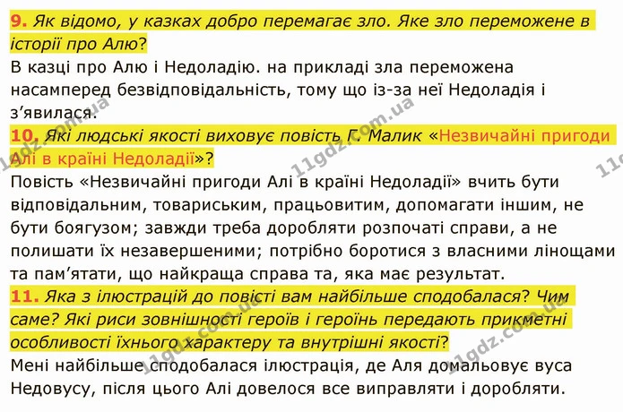 9. Як відомо, у казках добро перемагає зло. Яке зло переможене в історії про Алю? — ГДЗ Українська література 5 клас Авраменко 2022