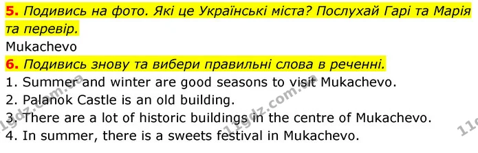 5. Подивись на фото. Які це Українські міста? Послухай Гарі та Марія та перевір. — ГДЗ Англійська мова 5 клас Коста Джоанна