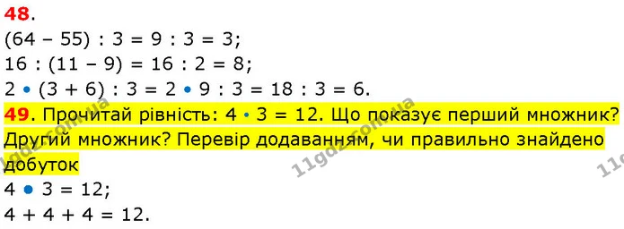 ГДЗ Математика 3 клас Козак 1-2 ч. — ГДЗ Математика 3 клас Козак 1-2 ч.