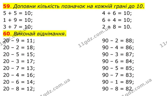 59. Доповни кількість позначок на кожній грані до 10. — ГДЗ Математика 3 клас Бевз 1 частина