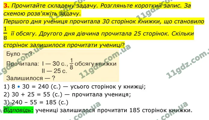 3. Прочитайте складену задачу. Розгляньте короткий запис. За схемою розв'яжіть задачу. — ГДЗ Математика 4 клас Логачевська 1-2 ч. 2021