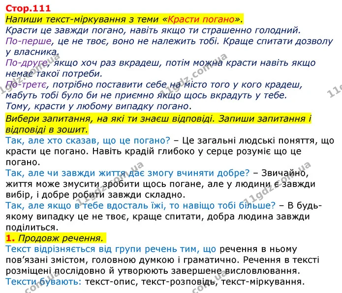 Стор. 111 — 1 — ГДЗ Українська мова та читання 3 клас Большакова 1-2 ч. — ГДЗ Українська мова та читання 3 клас Большакова 1-2 ч.
