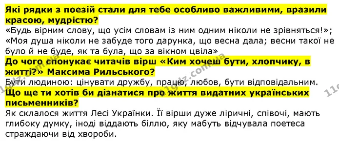 Стор. 115 — 5 — ГДЗ Літературне читання 4 клас Савченко — ГДЗ Літературне читання 4 клас Савченко